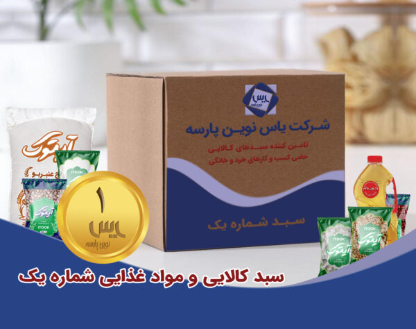 سبد کالایی مواد غذایی یک میلیونی