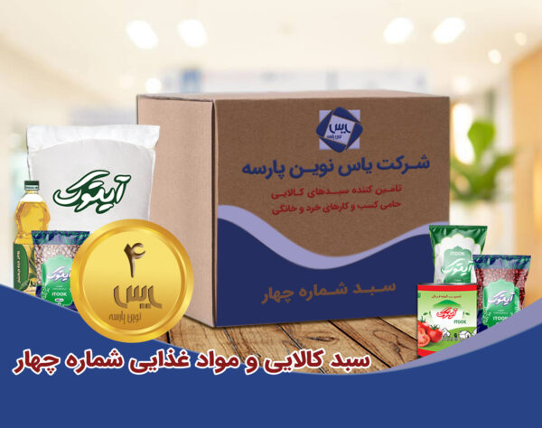 سبد کالایی مواد غذایی سه میلیونی