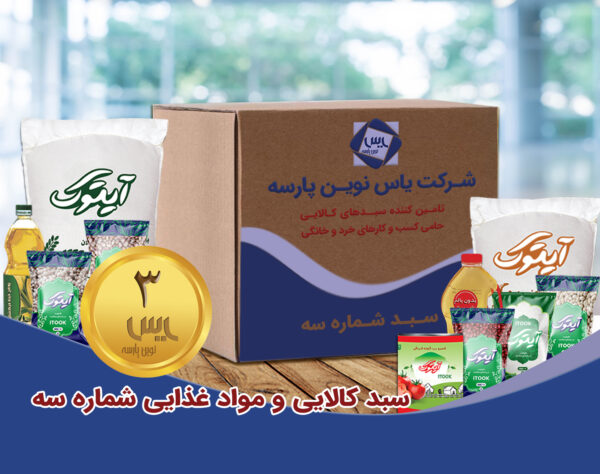 سبد کالایی مواد غذایی دو میلیونی