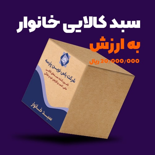 سبد کالایی خانوار به ارزش ۲ میلیون