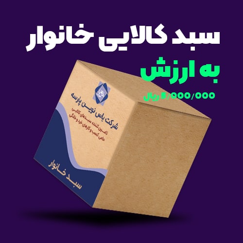 سبد کالایی خانوار به ارزش ۵۰۰ تومان
