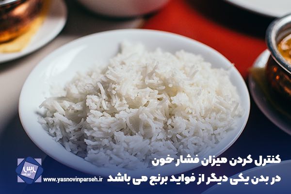 کنترل فشار خون