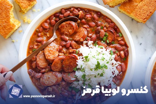 کنسرو لوبیا قرمز