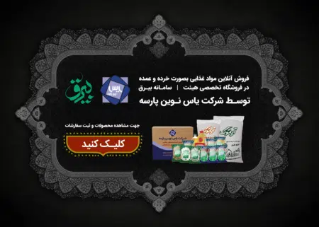 فروش موادغذایی عمده در محرم