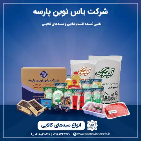 فروش آنلاین موادغذایی در سامانه بیرق خدمات بنیاد دعبل خزایی