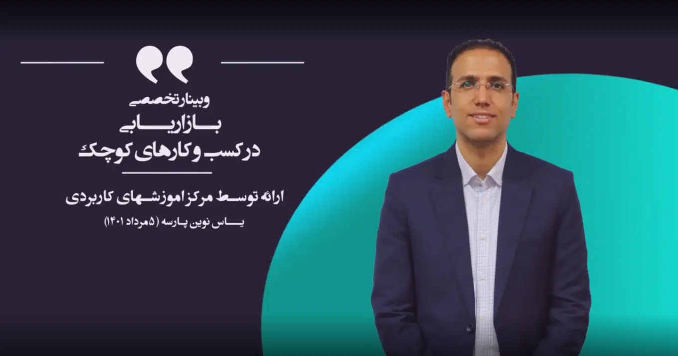 اصول بازاریابی در کسب و کارهای کوچک-دکتر میرصالح پور