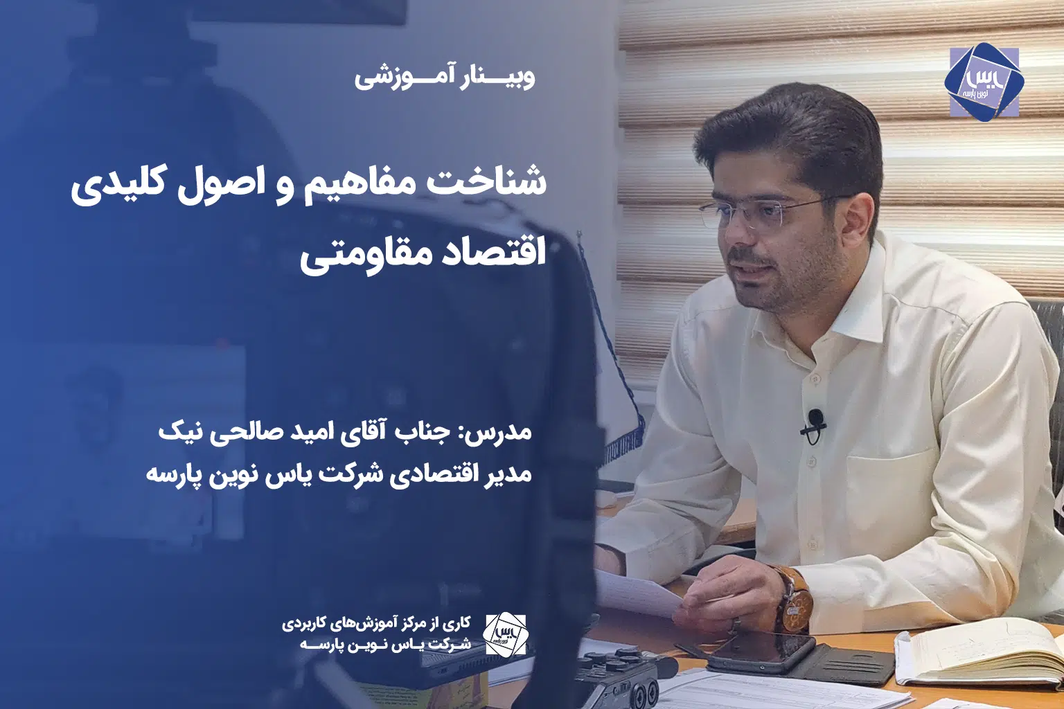 شناخت مفاهیم و اصول کلیدی اقتصاد مقاومتی