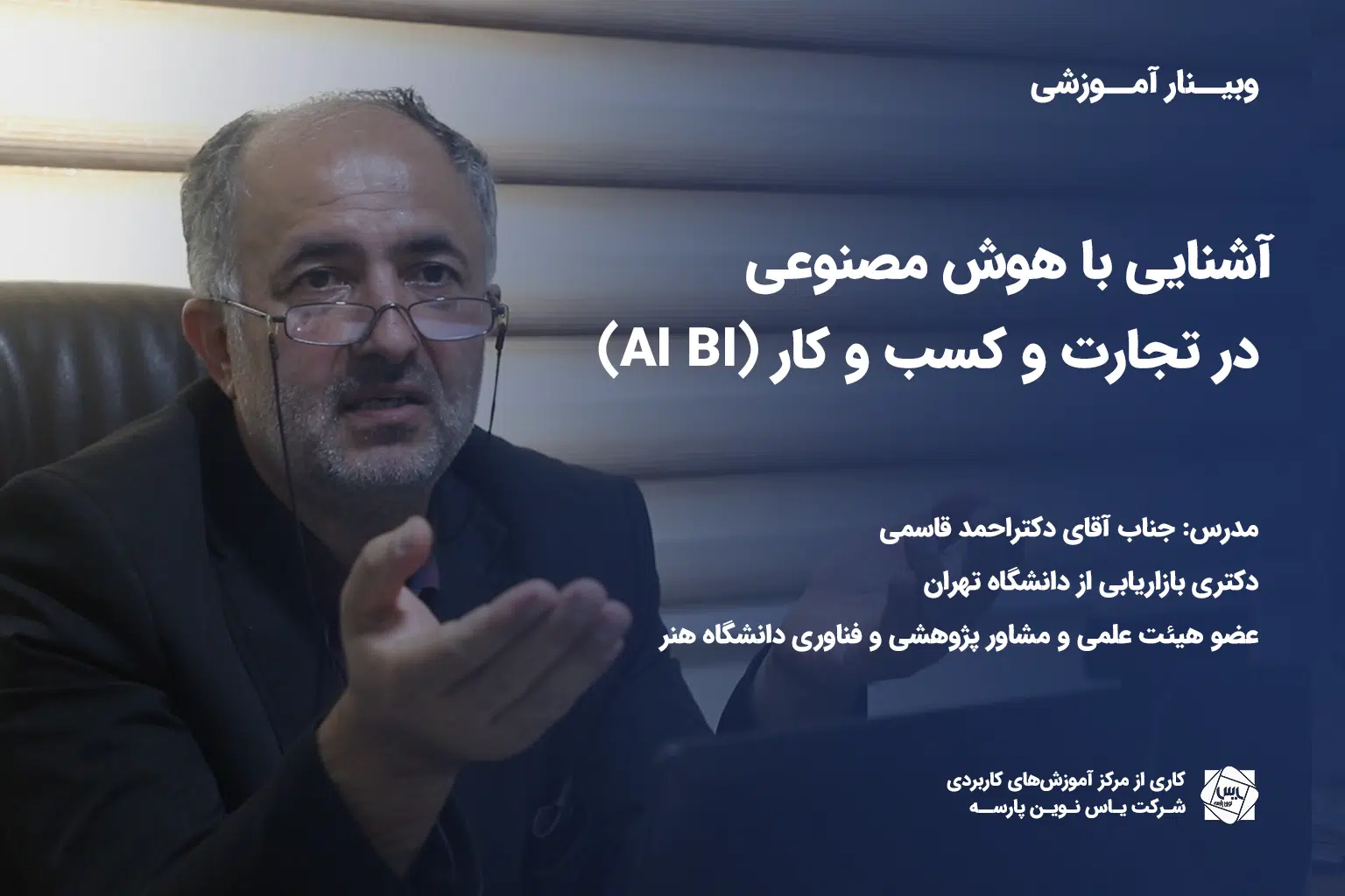 هوش مصنوعی در تجارت و کسب و کار