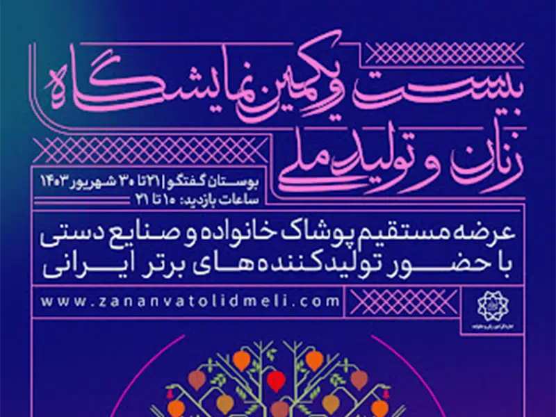 نمایشگاه زنان