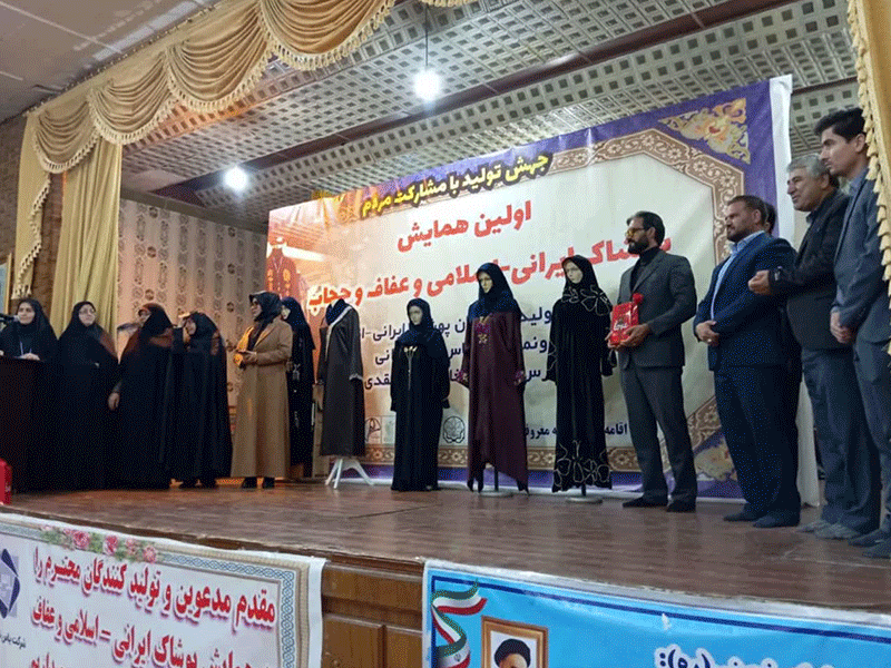 همایش ملی زنجیره پوشاک ایرانی اسلامی در استان کرمانشاه