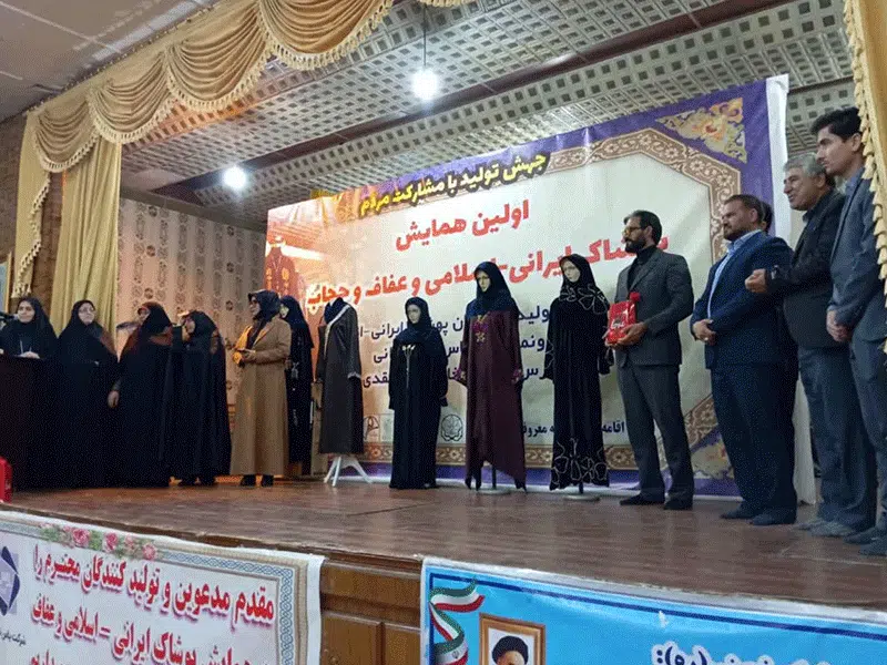 همایش ملی زنجیره پوشاک ایرانی اسلامی در استان کرمانشاه