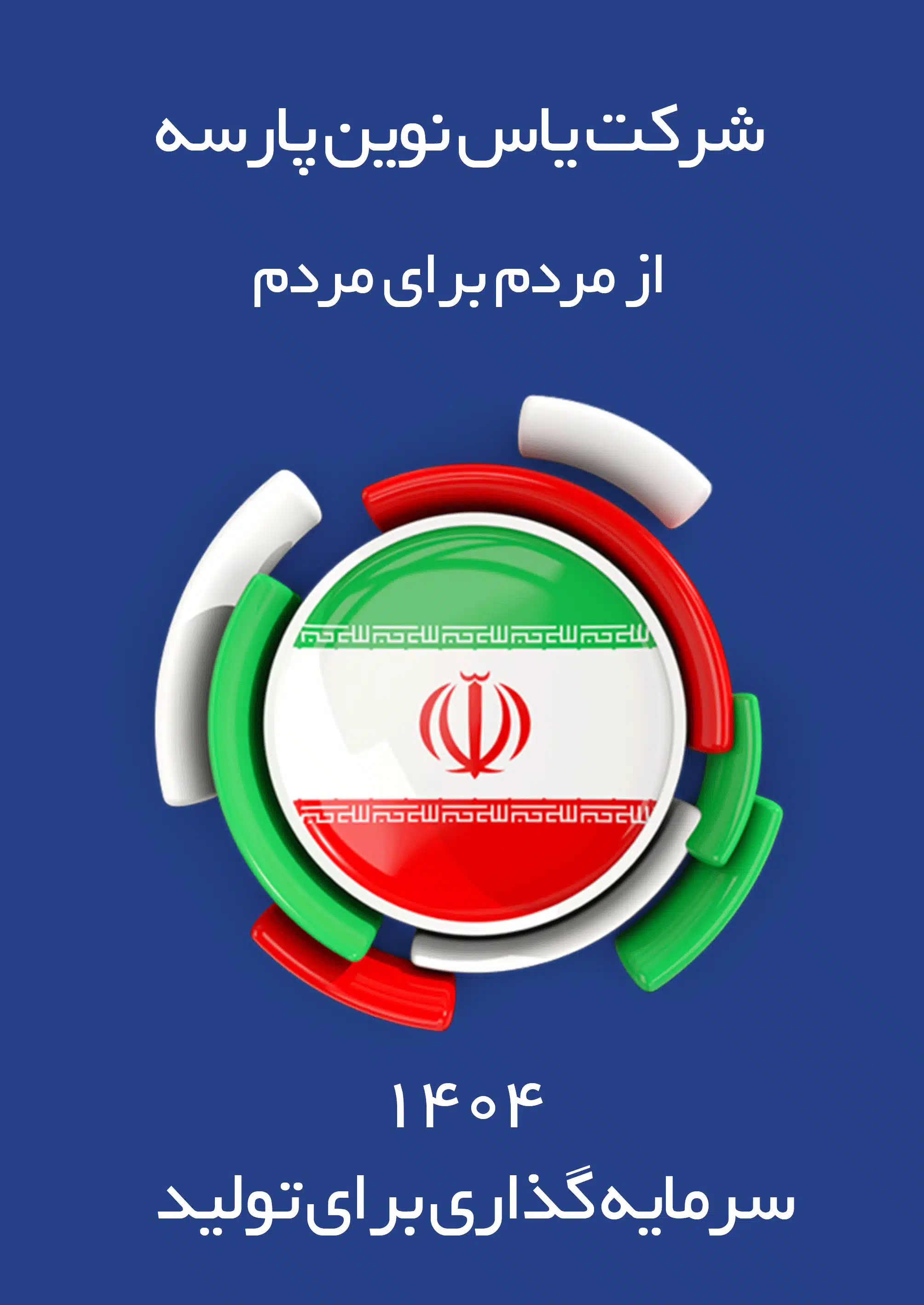 سرمایه گذاری برای تولید