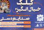 رویداد کیک خیال انگیز یاس نوین پارسه